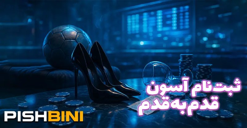 سایت شرط بندی بدون فیلتر